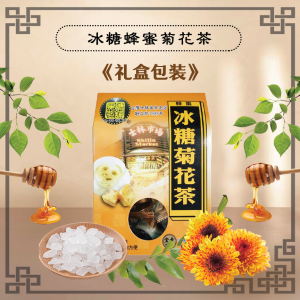 冰糖蜂蜜菊花茶 礼盒