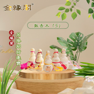 吊挂葫芦（5粒）