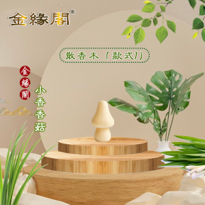 小香香菇款式1